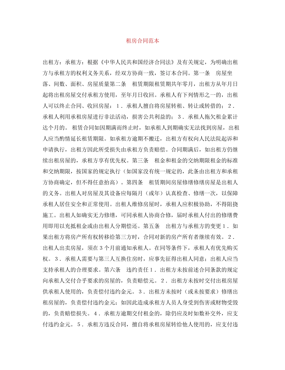 租房合同范本6_第1页