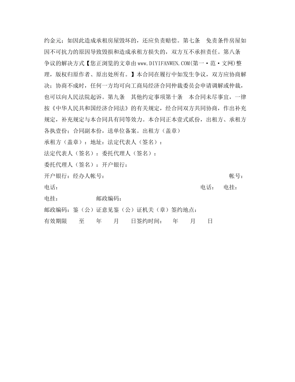 租房合同范本6_第2页
