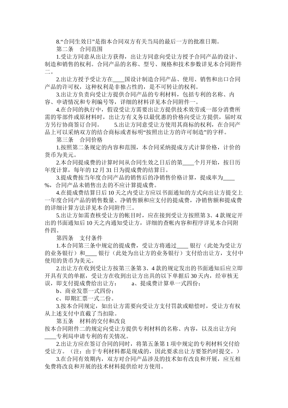 国际专利技术许可合同 (2)_第2页