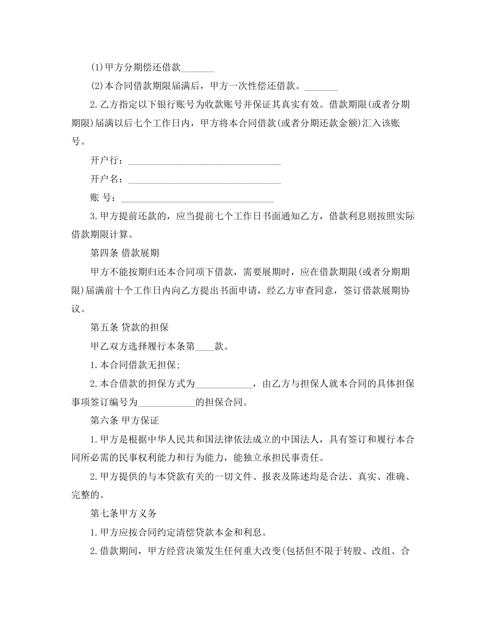无息借款合同范本_第3页