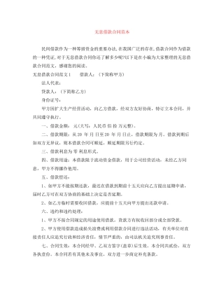 无息借款合同范本