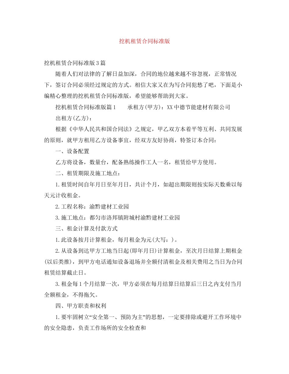 挖机租赁合同标准版_第1页