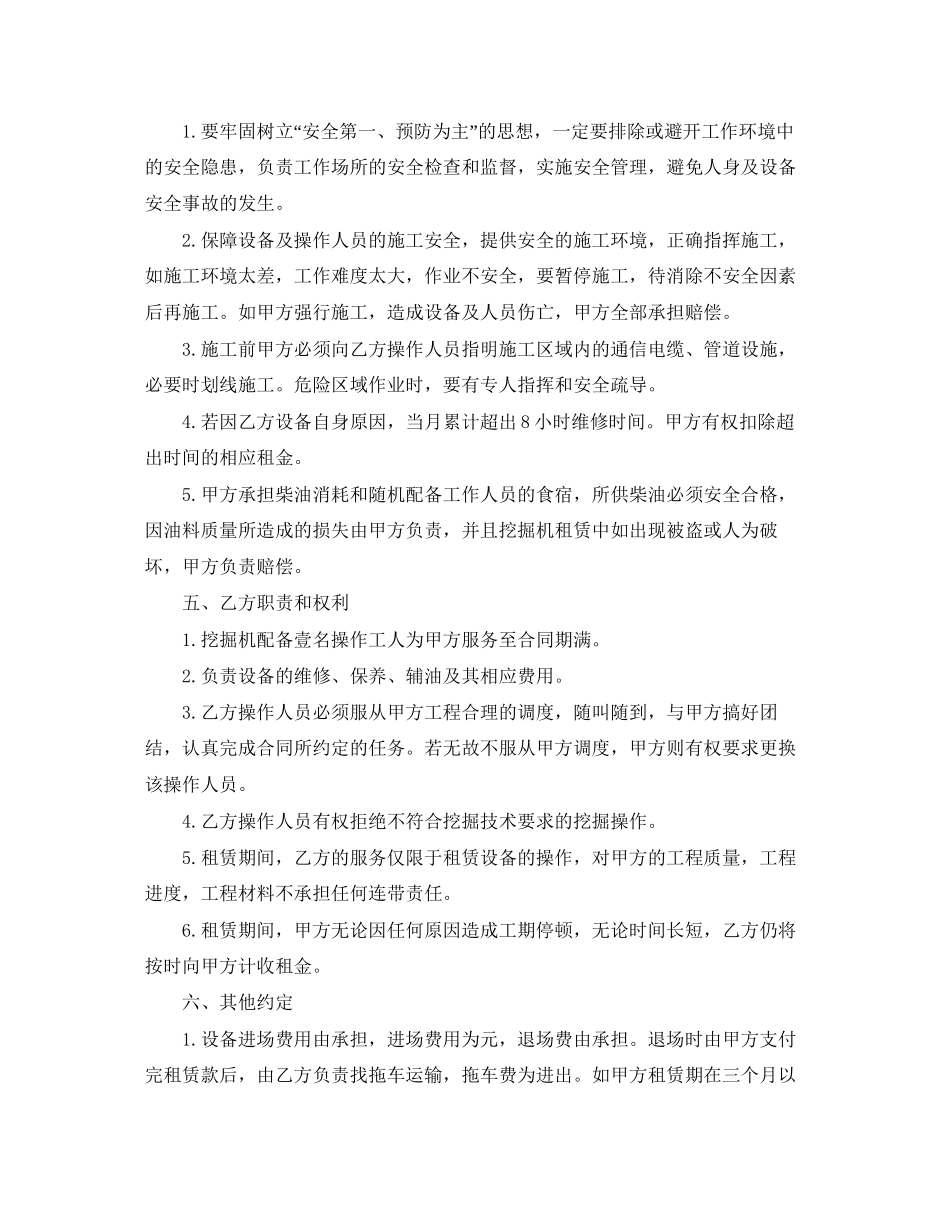挖机租赁合同标准版_第2页