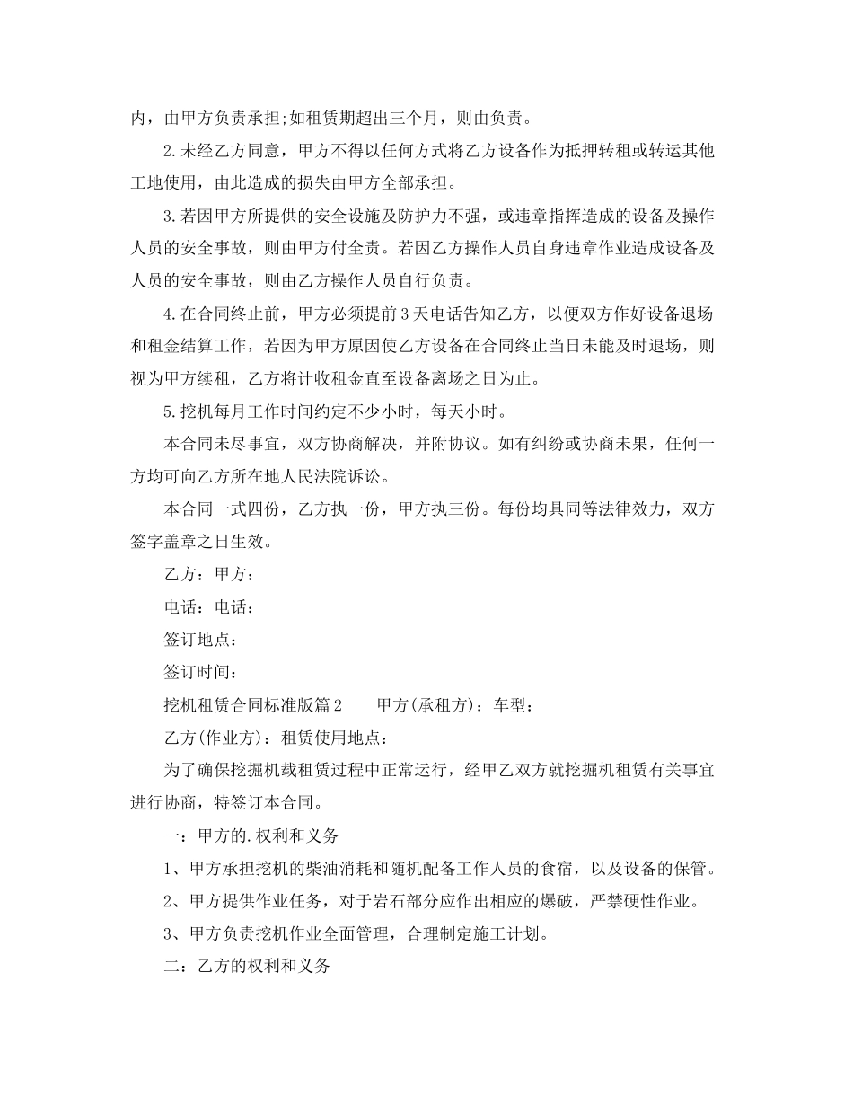 挖机租赁合同标准版_第3页