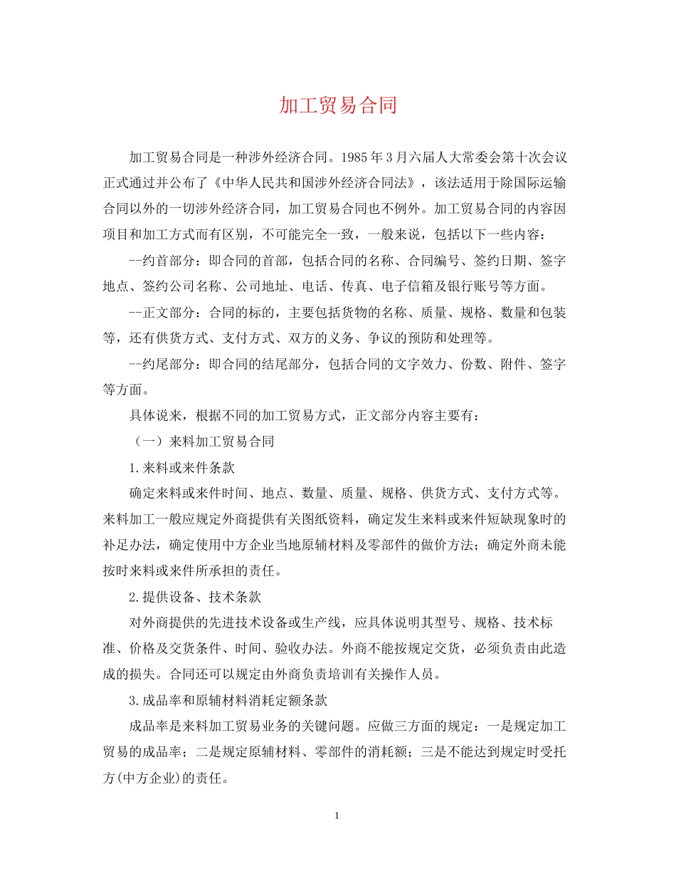 加工贸易合同2_第1页