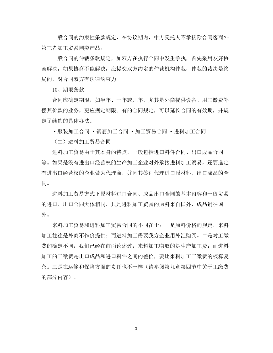 加工贸易合同2_第3页