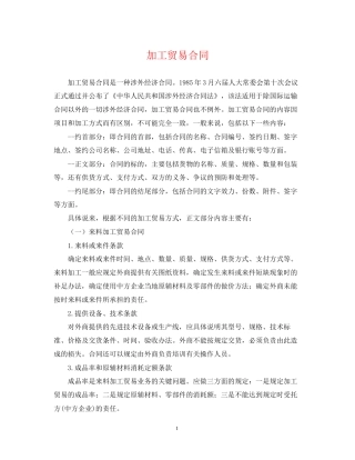加工贸易合同2
