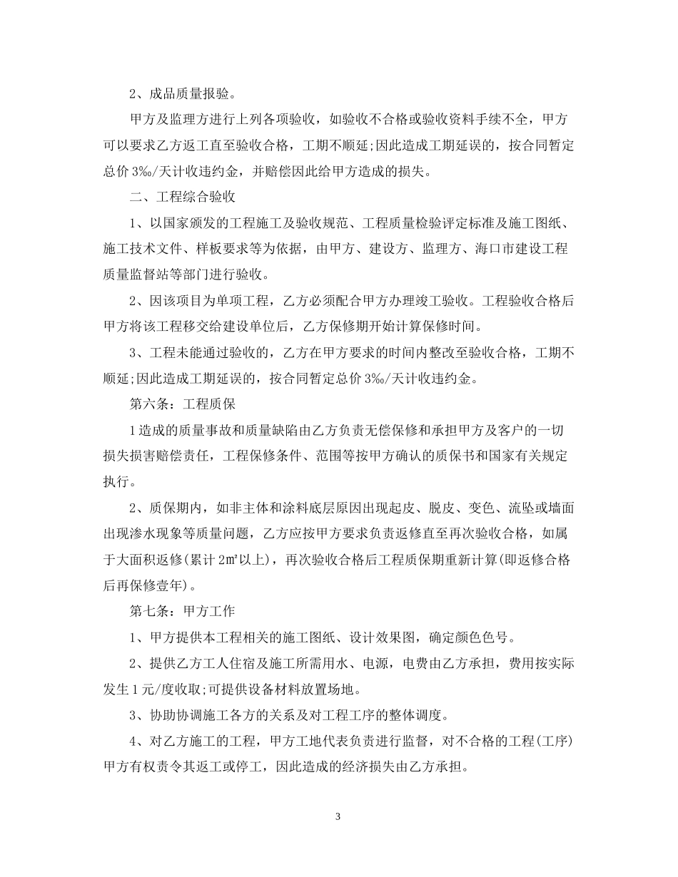 外墙涂料真石漆施工合同模板_第3页