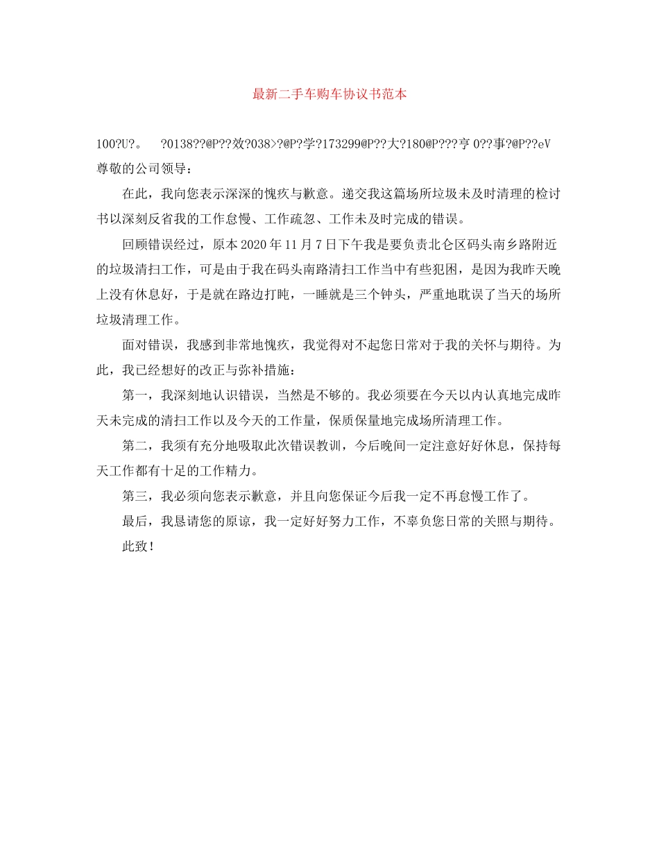 二手车购车协议书范本2_第1页