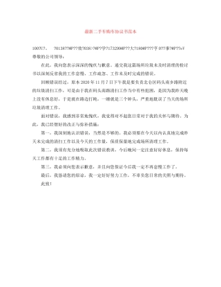 二手车购车协议书范本2