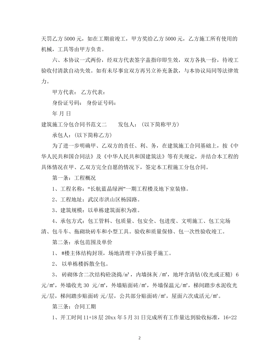 建筑施工分包合同书范本_第2页