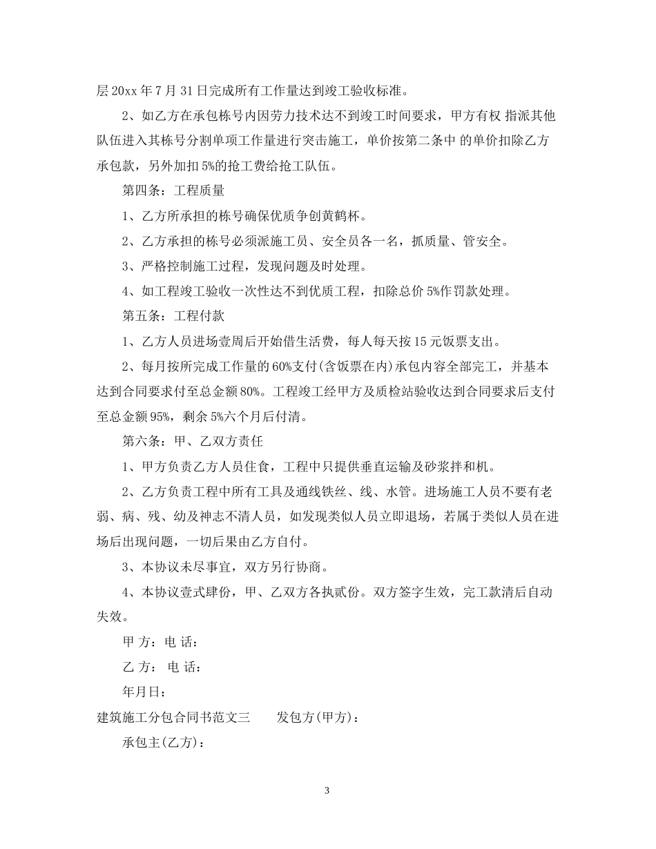 建筑施工分包合同书范本_第3页