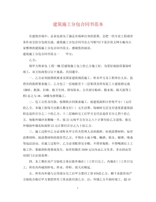 建筑施工分包合同书范本