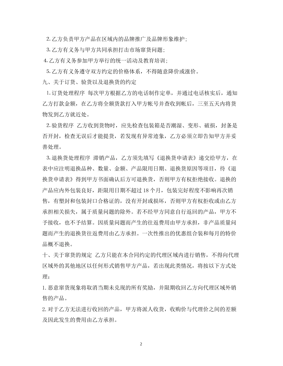 化妆品代理合同书_第2页