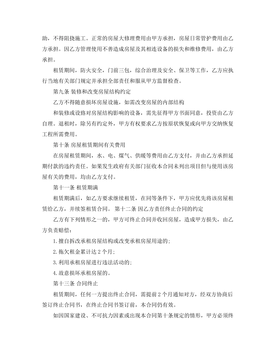 年房屋租赁合同标准版范本)_第2页