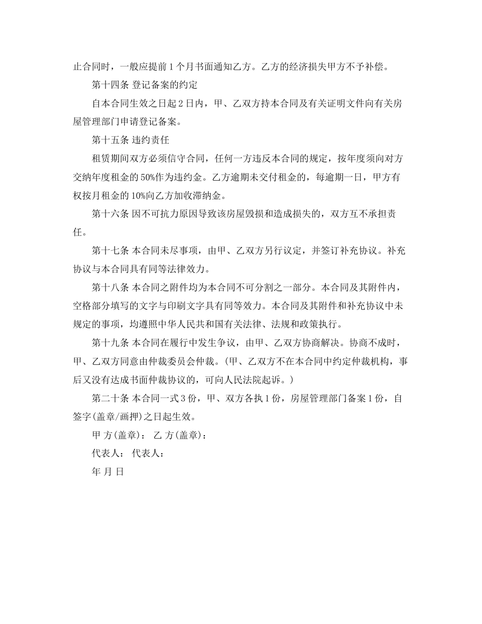 年房屋租赁合同标准版范本)_第3页