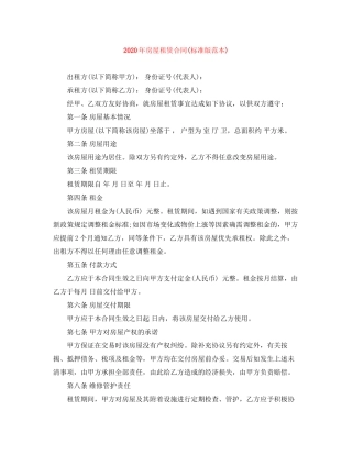年房屋租赁合同标准版范本)