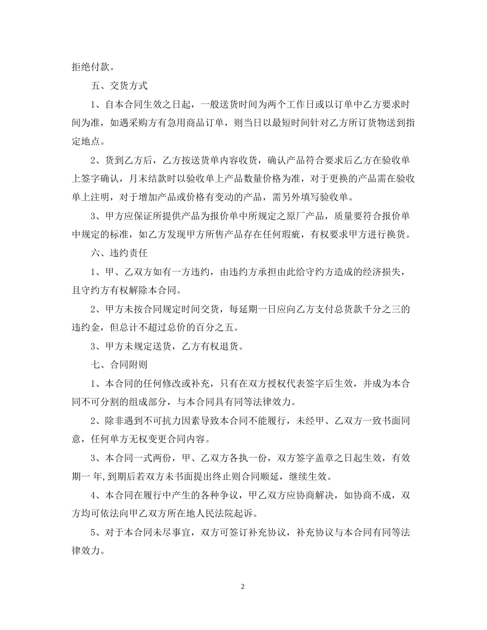 办公用品购销合同范本_第2页