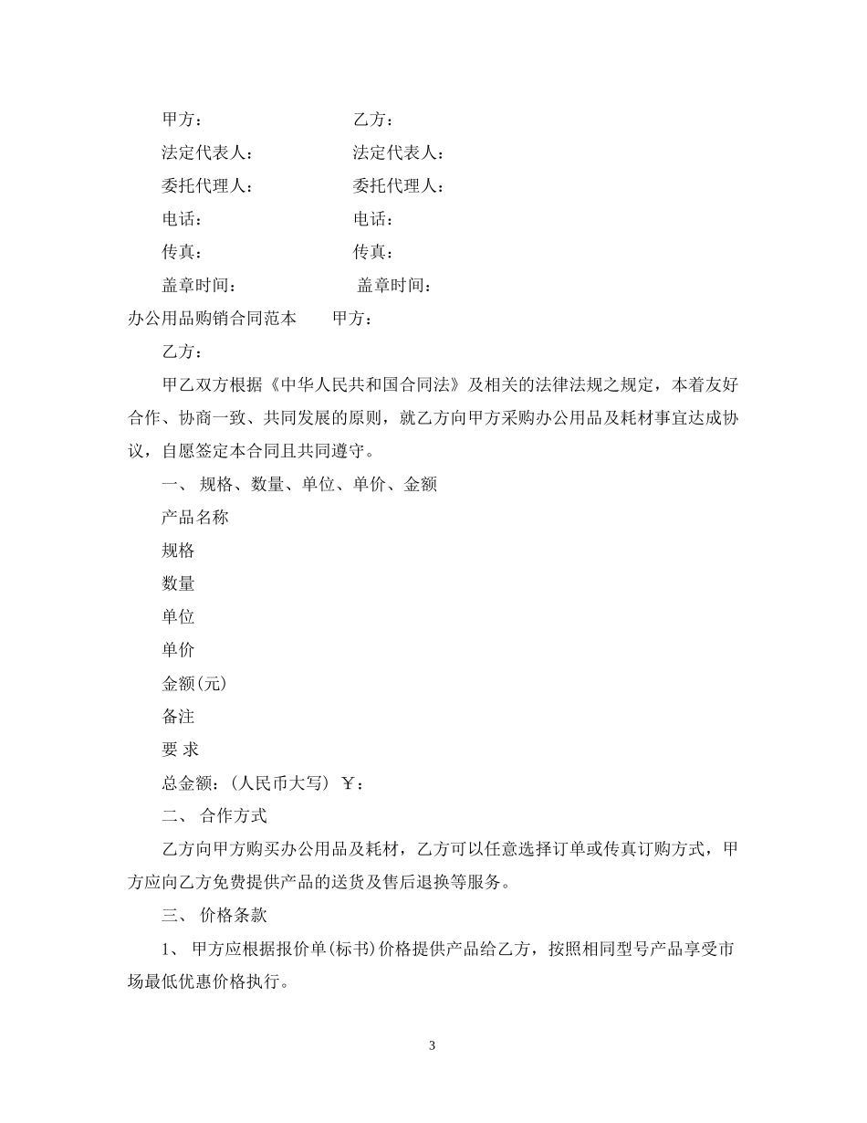 办公用品购销合同范本_第3页