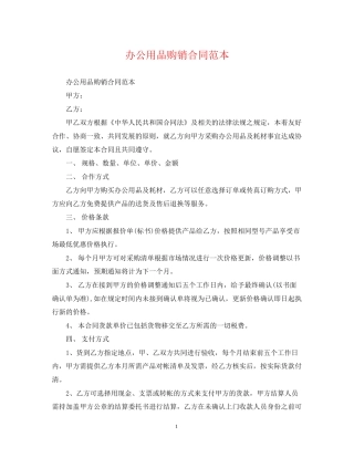 办公用品购销合同范本
