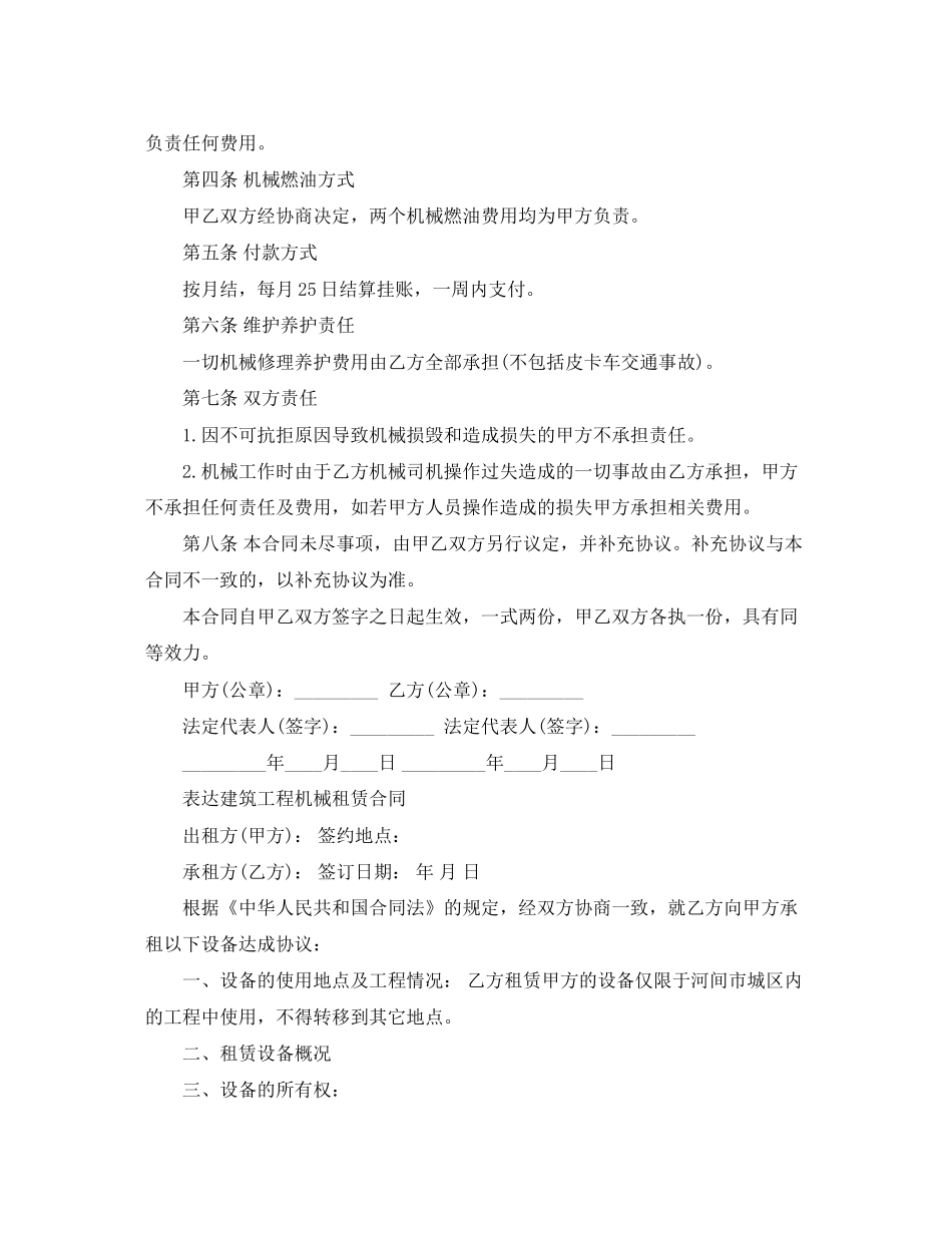 建筑工程机械租赁合同_第2页