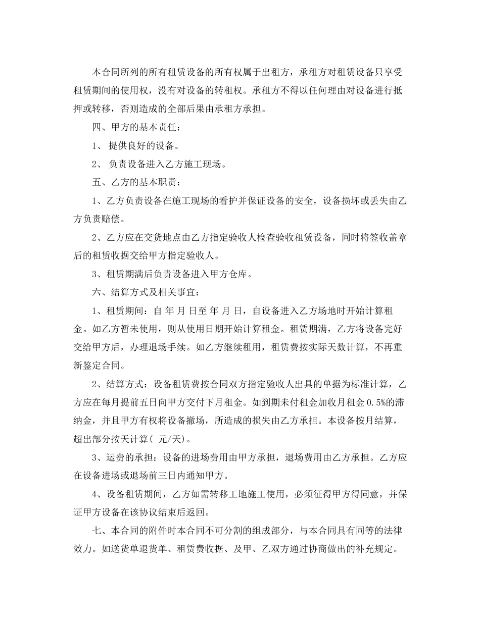 建筑工程机械租赁合同_第3页