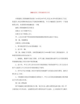 建筑工程机械租赁合同