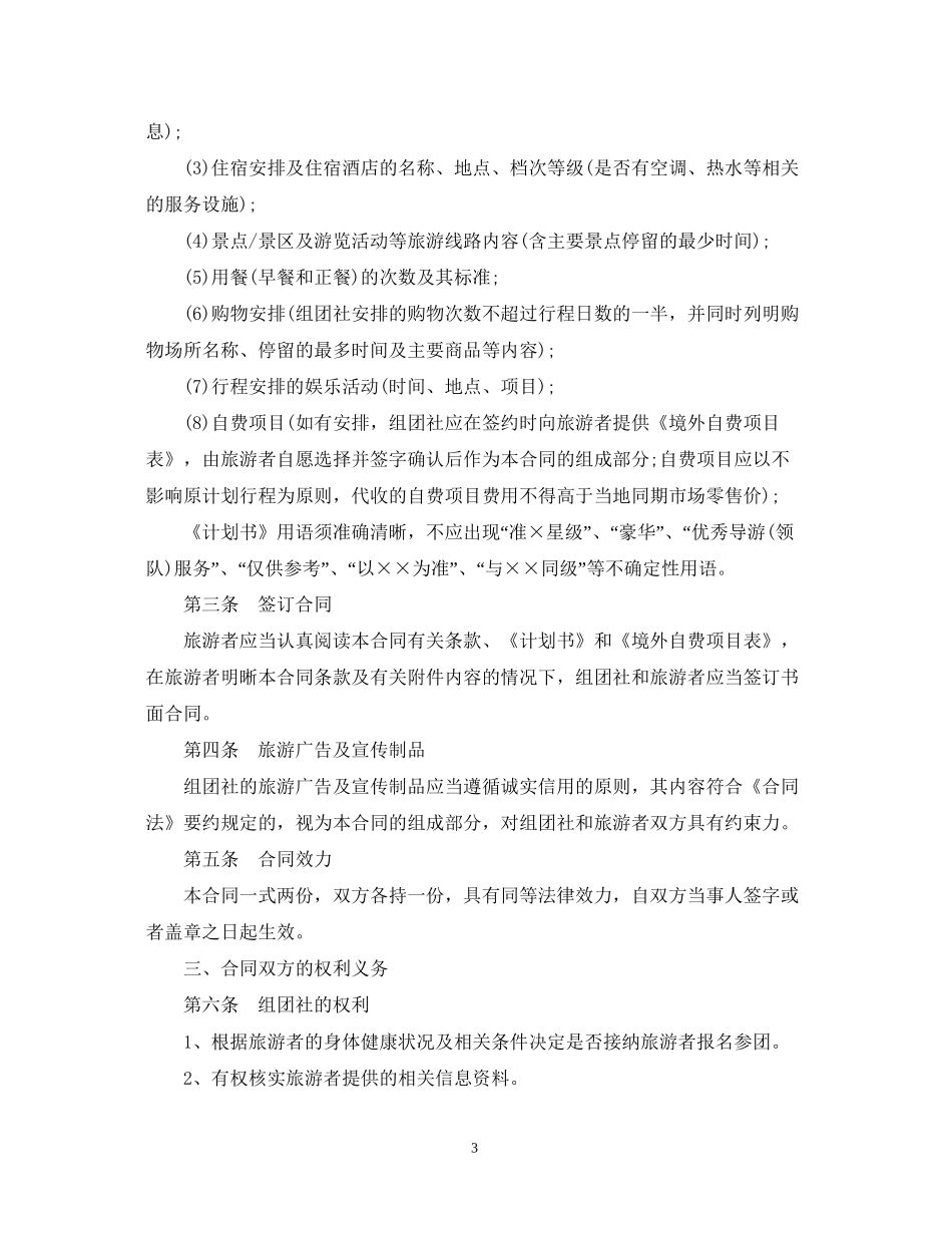 中国公民出境游合同范本_第3页
