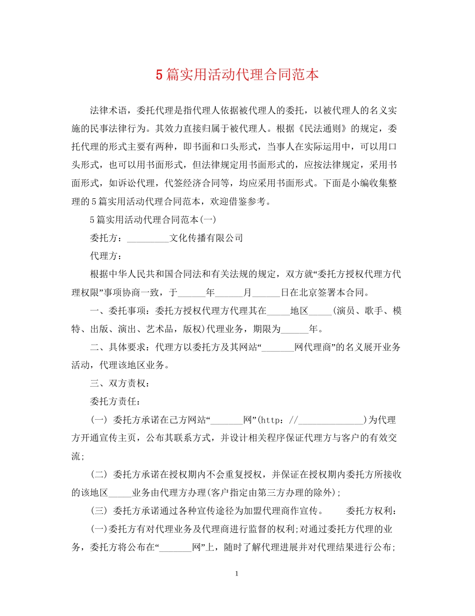 5篇实用活动代理合同范本2_第1页
