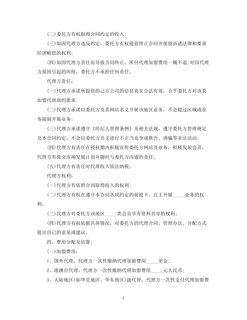 5篇实用活动代理合同范本2_第2页