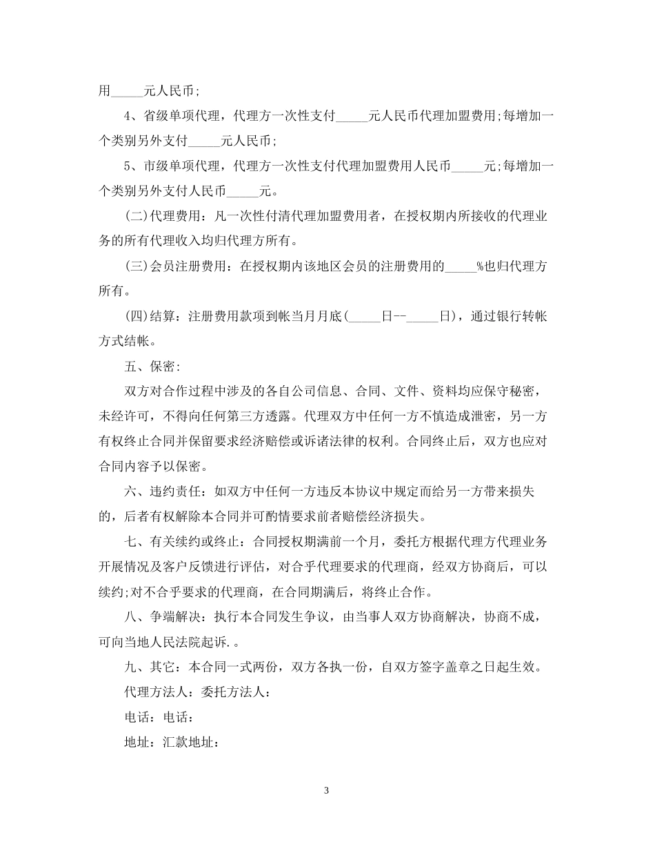 5篇实用活动代理合同范本2_第3页