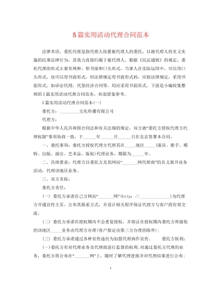 5篇实用活动代理合同范本2