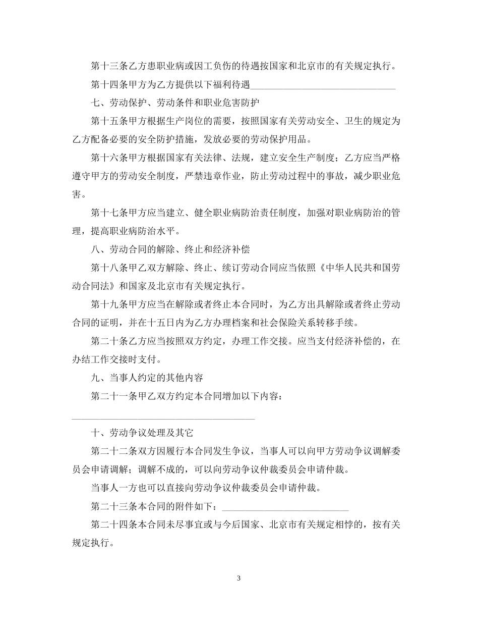 劳务派遣合同范本【三篇】_第3页