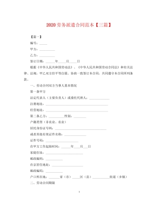 劳务派遣合同范本【三篇】