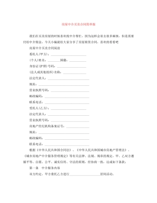 房屋中介买卖合同简单版