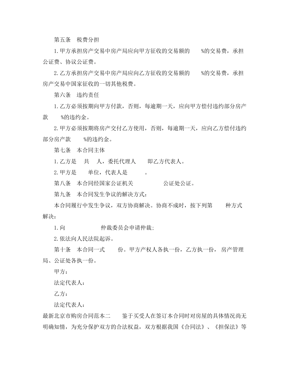 北京市购房合同范本3篇_第2页