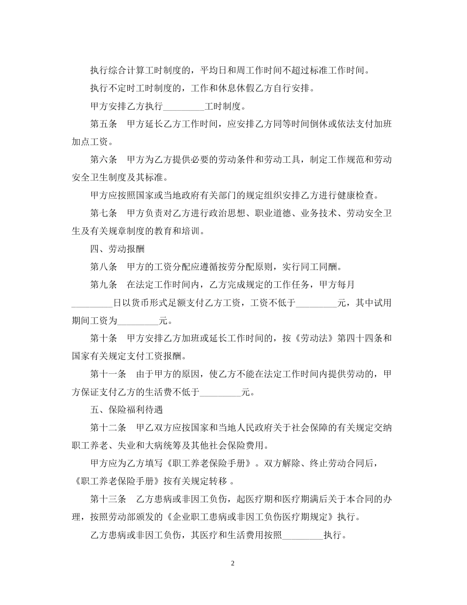 精选企业职工劳动合同_第2页