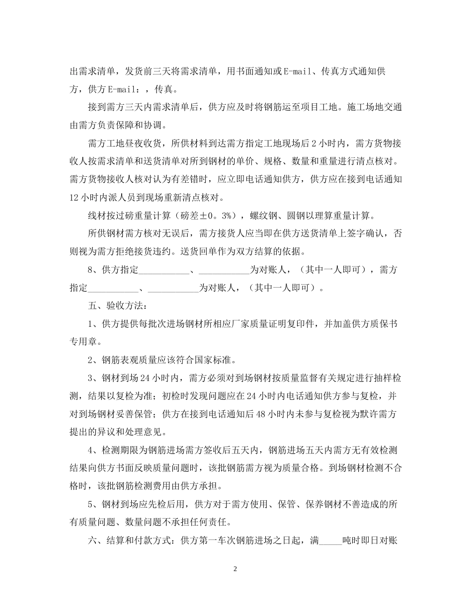 年购销钢材合同范本_第2页