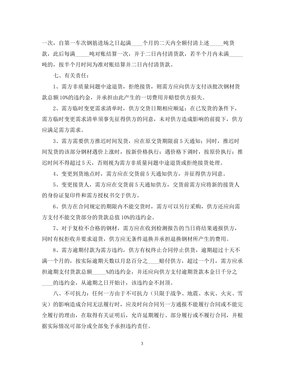 年购销钢材合同范本_第3页