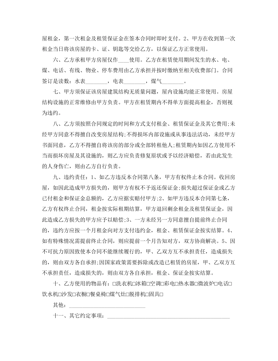 个人租房中介房屋租赁合同常用版_第2页