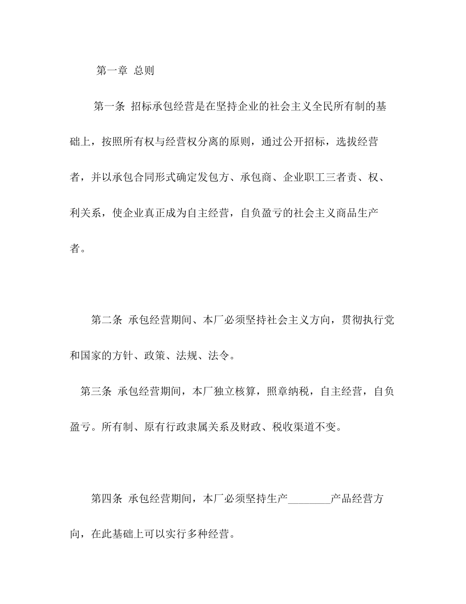 企业招标承包经营合同2)_第2页