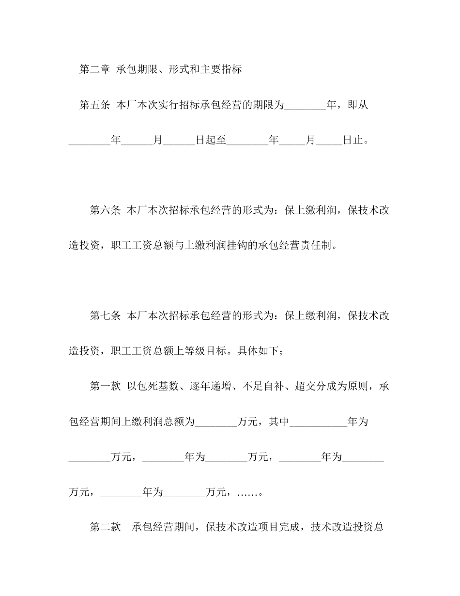 企业招标承包经营合同2)_第3页