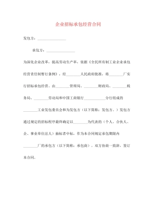 企业招标承包经营合同2)