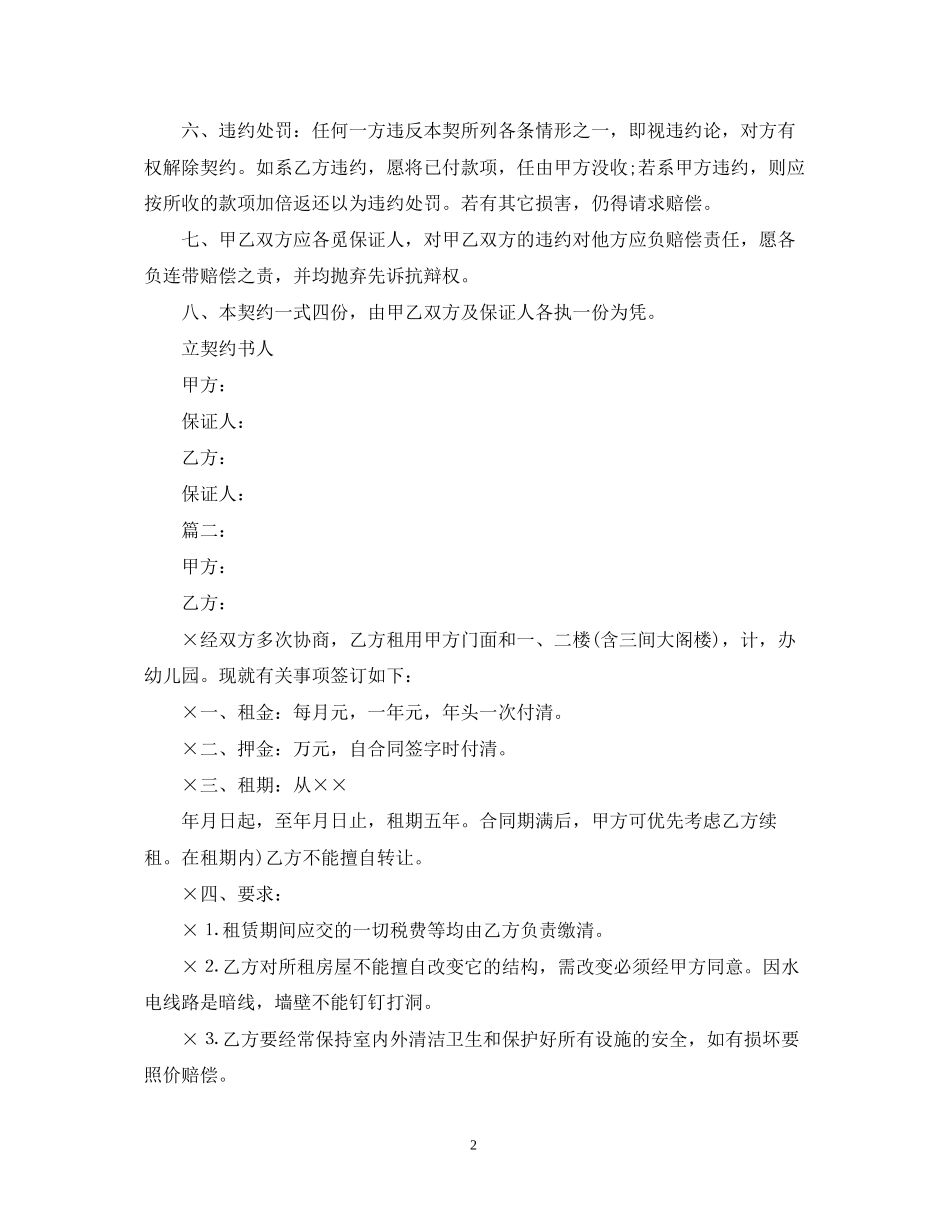 高档小区店铺转让合同_第2页