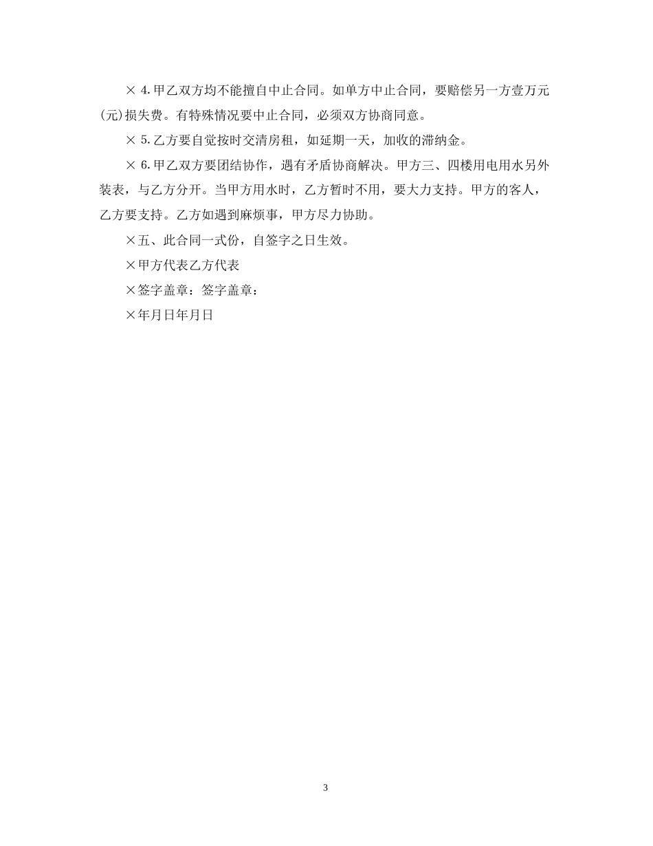 高档小区店铺转让合同_第3页