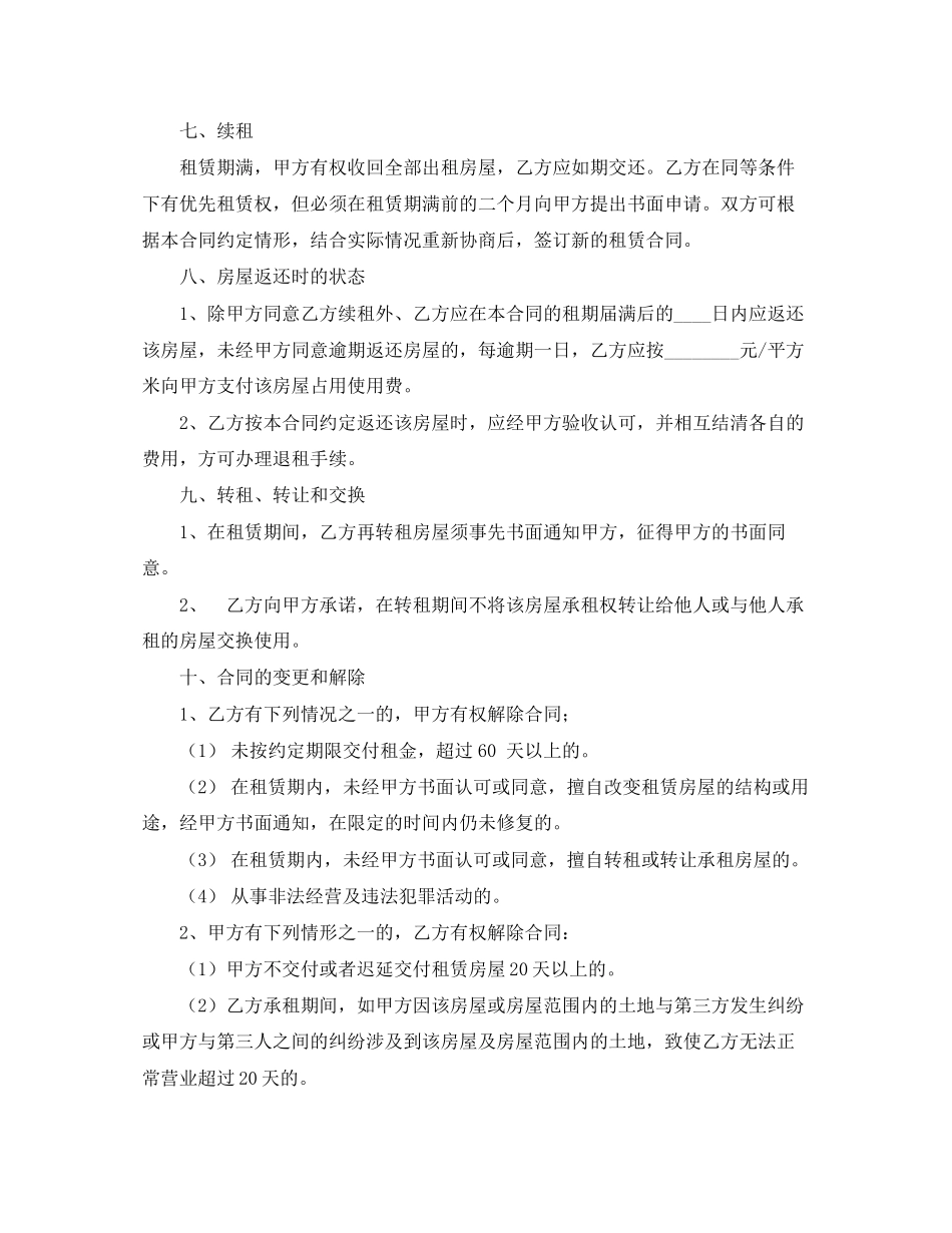 店面租赁合同4篇)_第3页