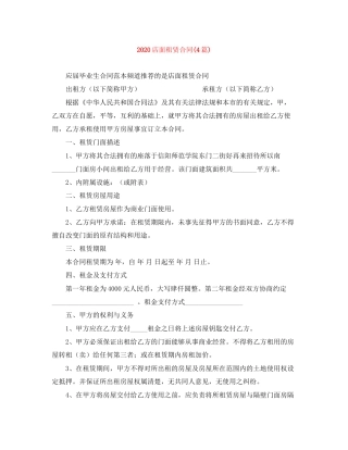店面租赁合同4篇)