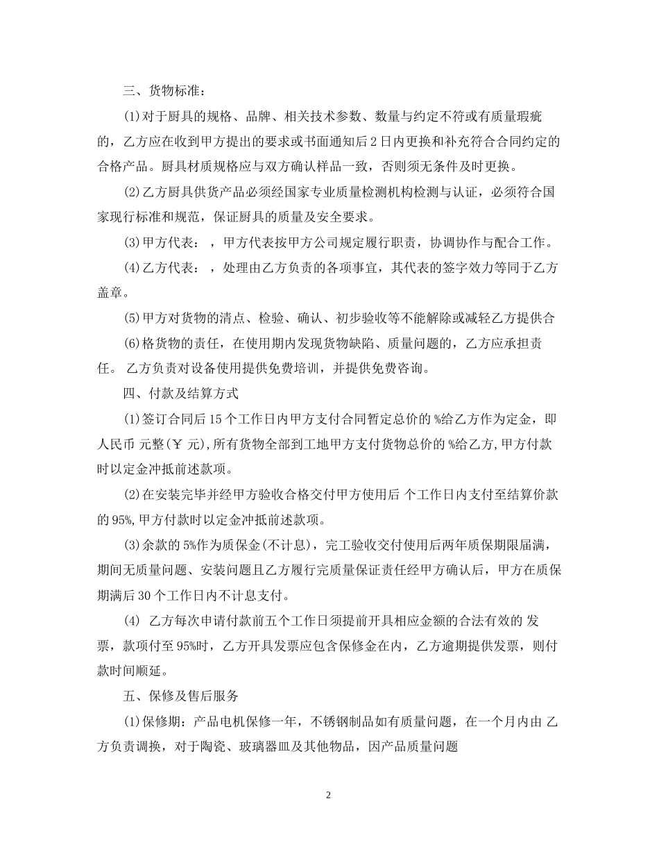 厨具设备购销合同2_第2页