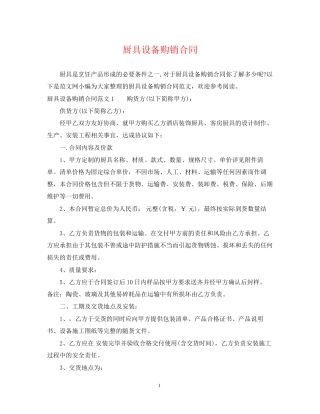 厨具设备购销合同2