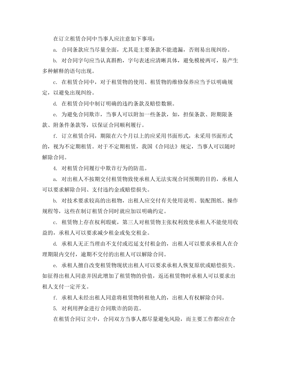 房地产租赁合同欺诈及防范_第3页